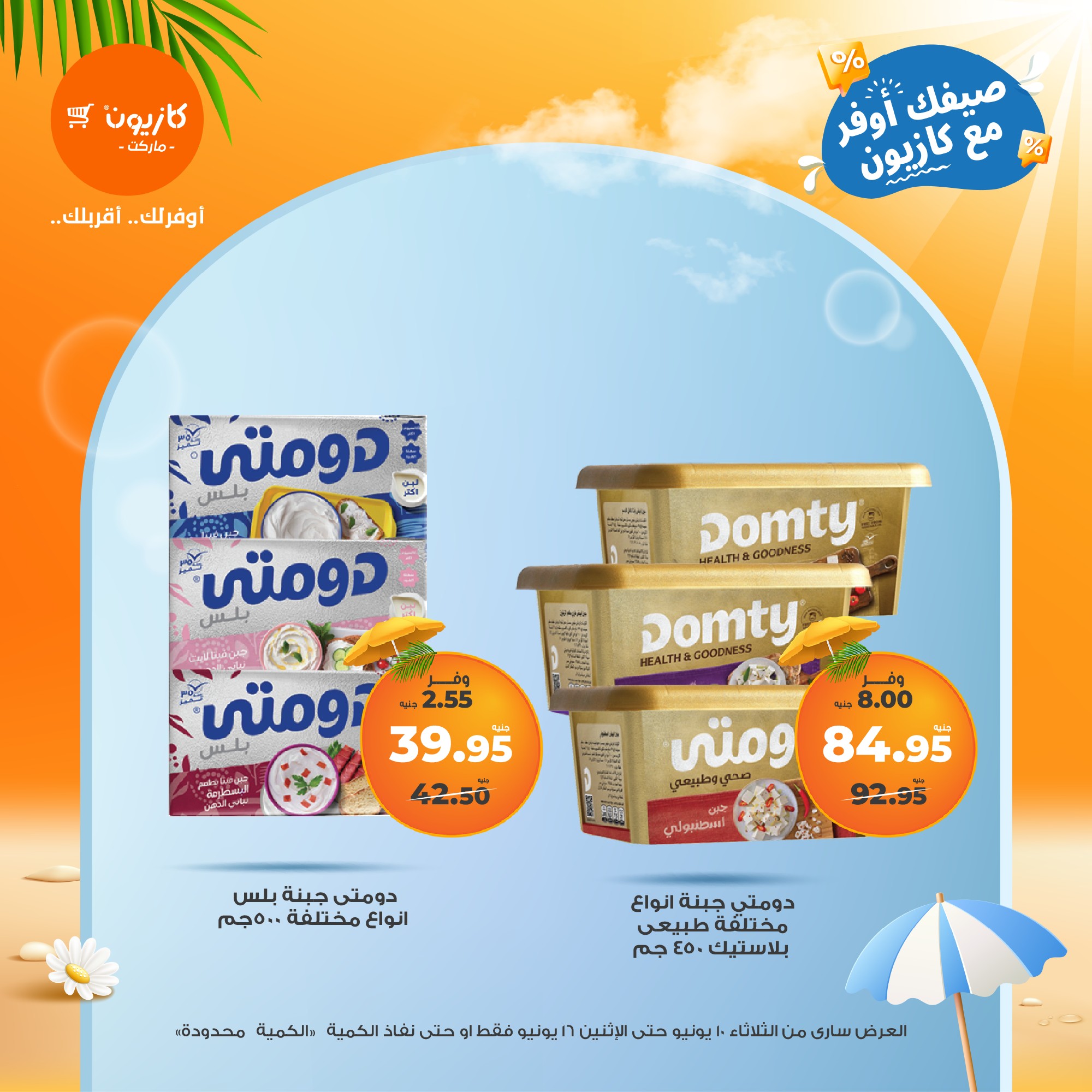 kazyon offers from 10jun to 16jun 2025 عروض كازيون من 10 يونيو حتى 16 يونيو 2025 صفحة رقم 40